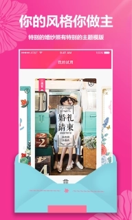 婚礼请帖-电子请柬