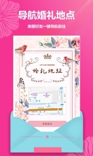 婚礼请帖-电子请柬