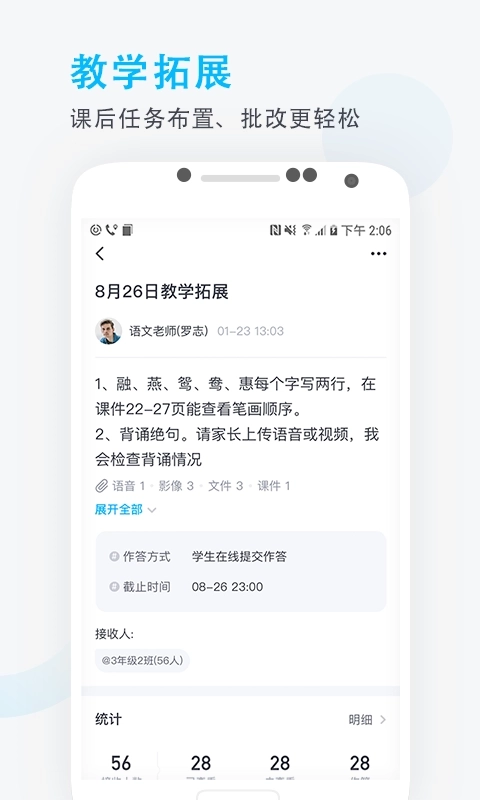 爱学班班教师端