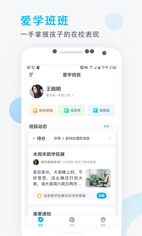 爱学班班家长端