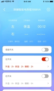 彩虹智能-手机远程操控的电热毯
