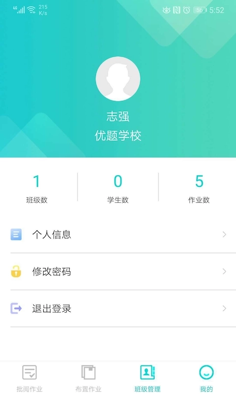 优题网教师端-用优题考优秀