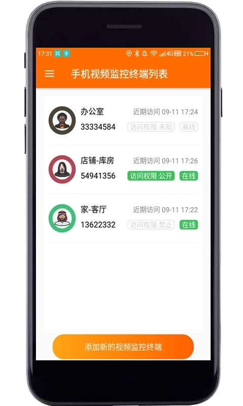 专业手机视频监控-监控定位