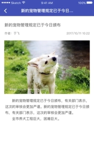 养犬执法