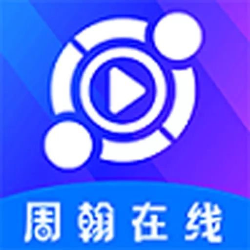 周翰在线-让职业考试变简单