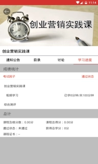 中关村创新学院在线-教学平台