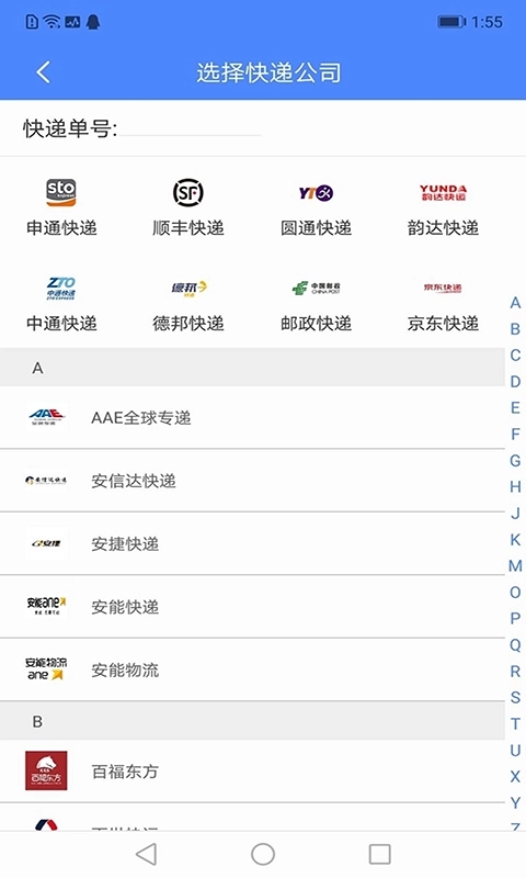 查查快递管家-查收快递派件信息