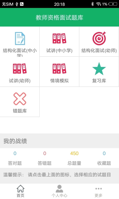 教师资格面试题库