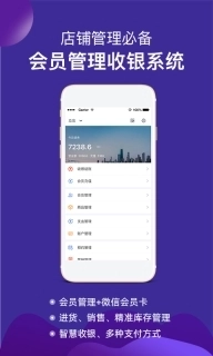 智讯开店宝-会员管理收银系统