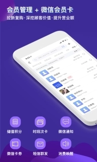 智讯开店宝-会员管理收银系统