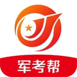 军考帮-考军校学习助手