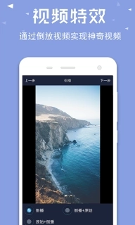 视频倒放助手-制作魔术短视频