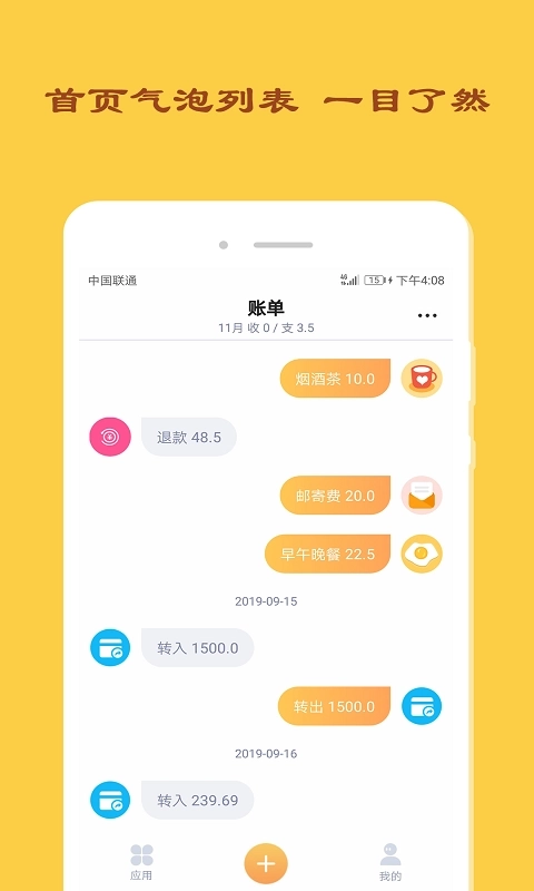 天天记账-日常记账