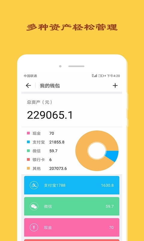 天天记账-日常记账