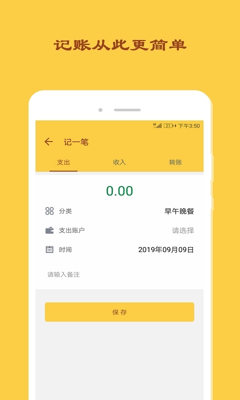 天天记账-日常记账
