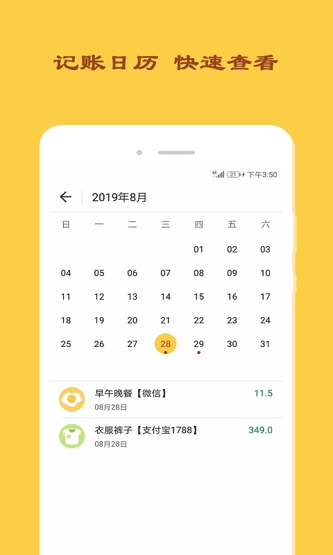 天天记账-日常记账