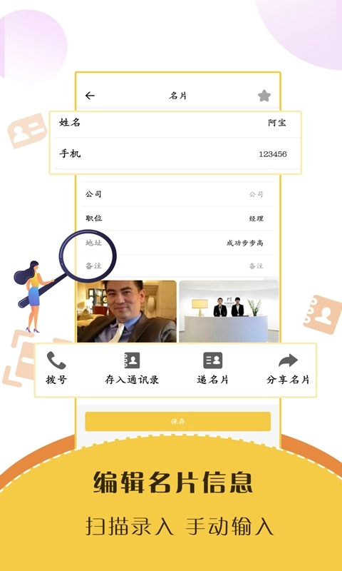 智能名片扫描软件