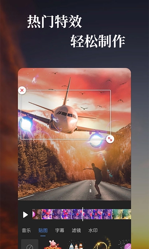 特效视频编辑软件-视频剪辑
