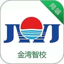 金湾智校局端