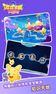 泡泡早教大冒险-超酷的早教神器