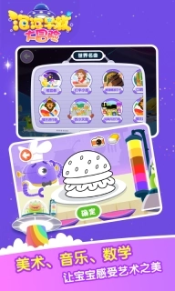 泡泡早教大冒险-超酷的早教神器