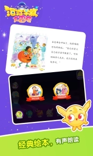 泡泡早教大冒险-超酷的早教神器