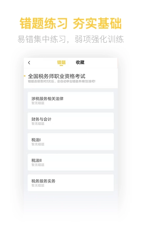 税务师亿题库