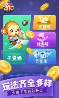 同城游火拼双扣