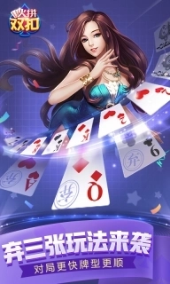 同城游火拼双扣