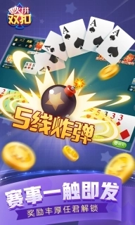 同城游火拼双扣