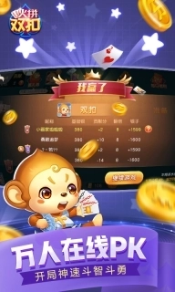 同城游火拼双扣