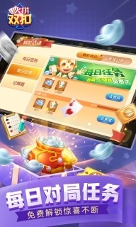 同城游火拼双扣