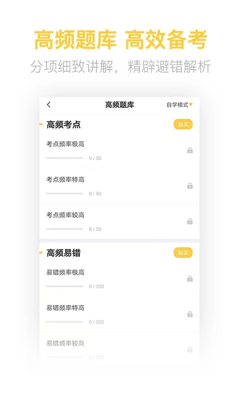 二级造价师考试学习软件