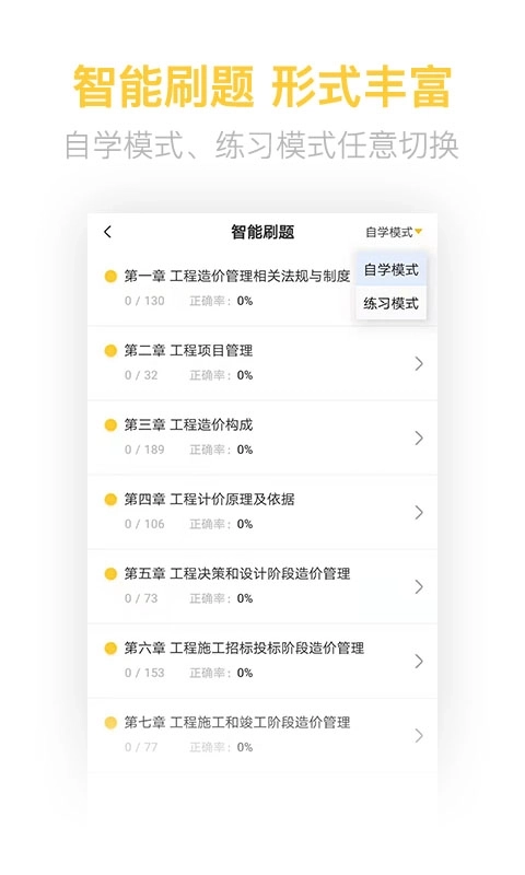 二级造价师考试学习软件