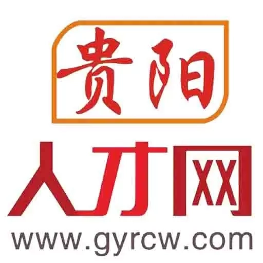 贵阳人才网