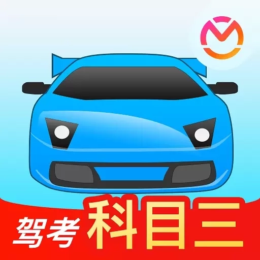 驾考宝典科目三-学车考驾照轻松过