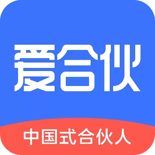 爱合伙创业项目交流和协作