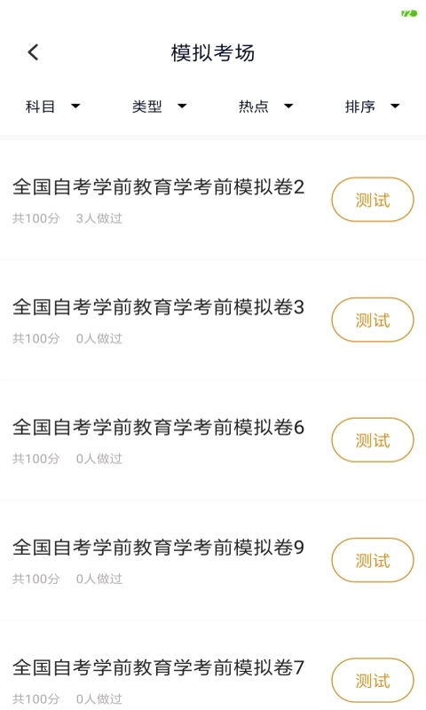 教育管理专业自考