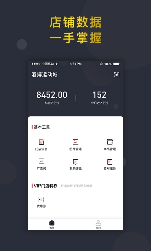 信用付掌柜-线上商铺