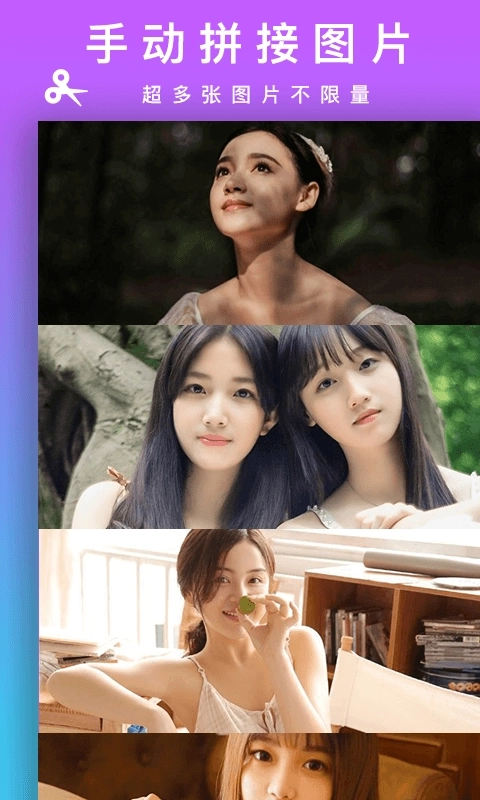 Picsew拼长图-长图拼接