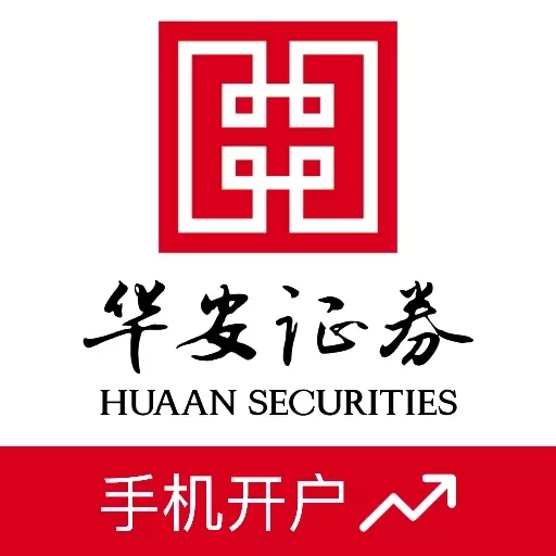 华安证券手机开户-股票开户
