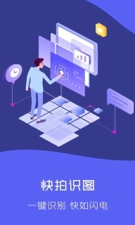 快拍识图文字识别-扫描全能