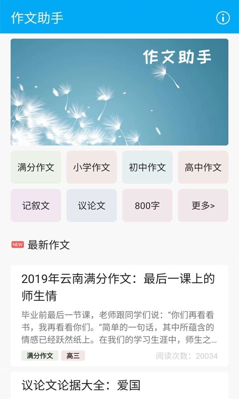 作文助手-助你文采飞扬