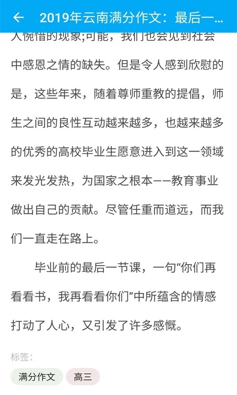 作文助手-助你文采飞扬