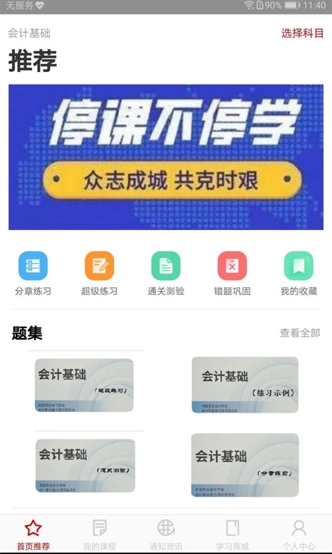 启财往-财会资格考试题库