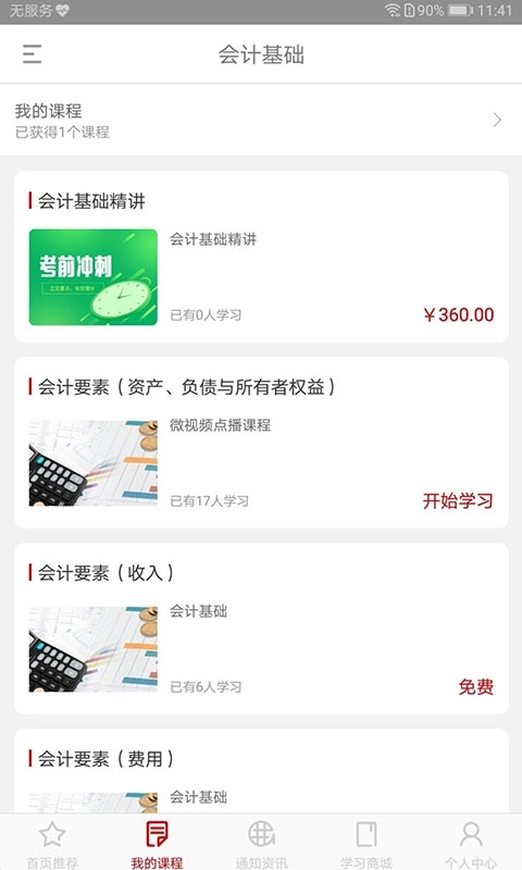 启财往-财会资格考试题库