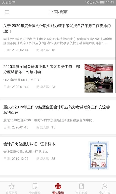 启财往-财会资格考试题库