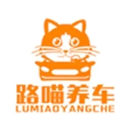 路喵养车