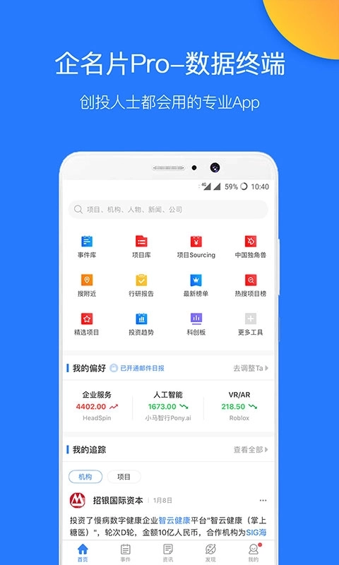 企名片Pro-金融数据终端