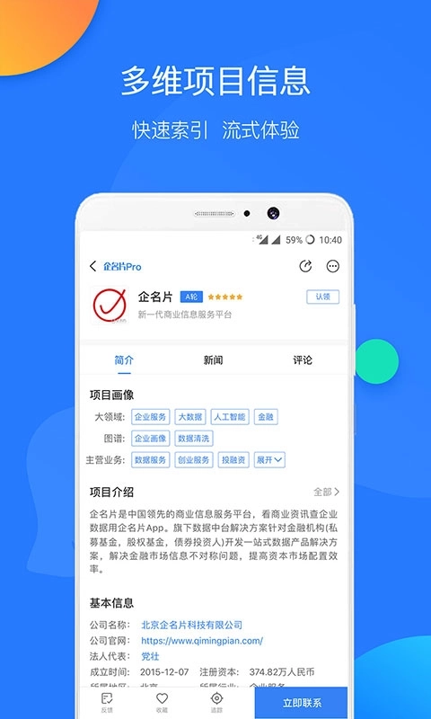 企名片Pro-金融数据终端